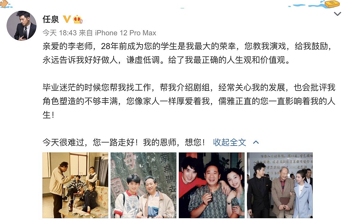 演员李志舆去世享年85岁，李冰冰任泉晒珍贵旧照，发长文悼念恩师 - 9