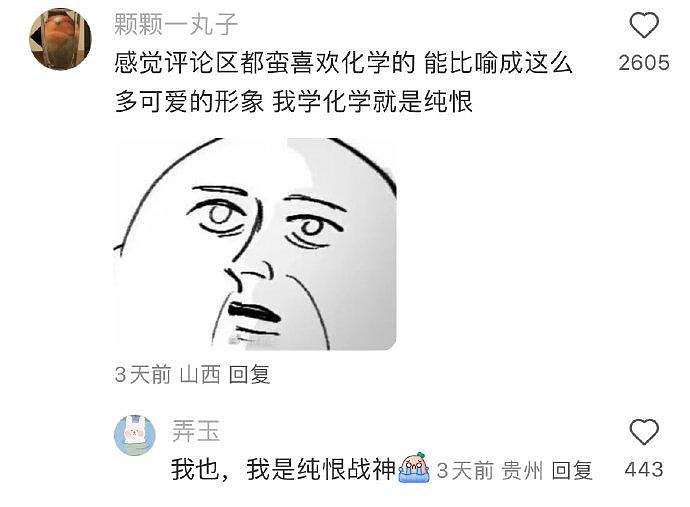 逆天！活得久了你还能看到有人网暴羰基 - 4