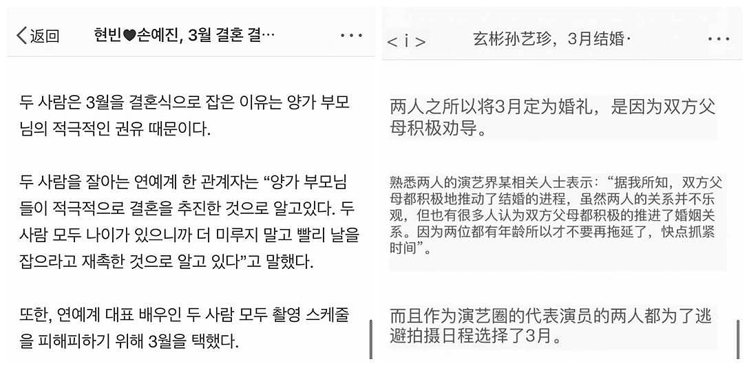 网曝玄彬孙艺珍婚礼准确日期，岳母将玄彬名字挂嘴边尽显喜爱之情 - 12