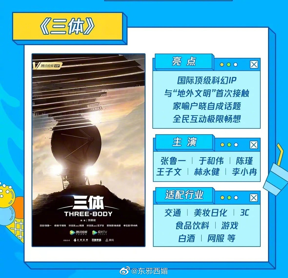 腾讯视频公布6-8月暑假档上线重点剧目…… - 1