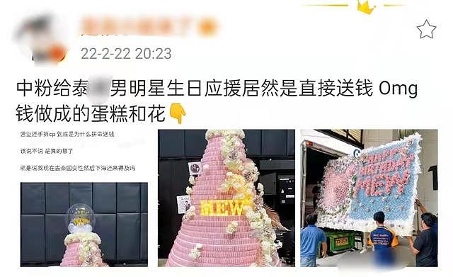 泰男星苏帕西中国粉丝集资，用钱堆蛋糕为其庆生，应援行为引争议 - 1
