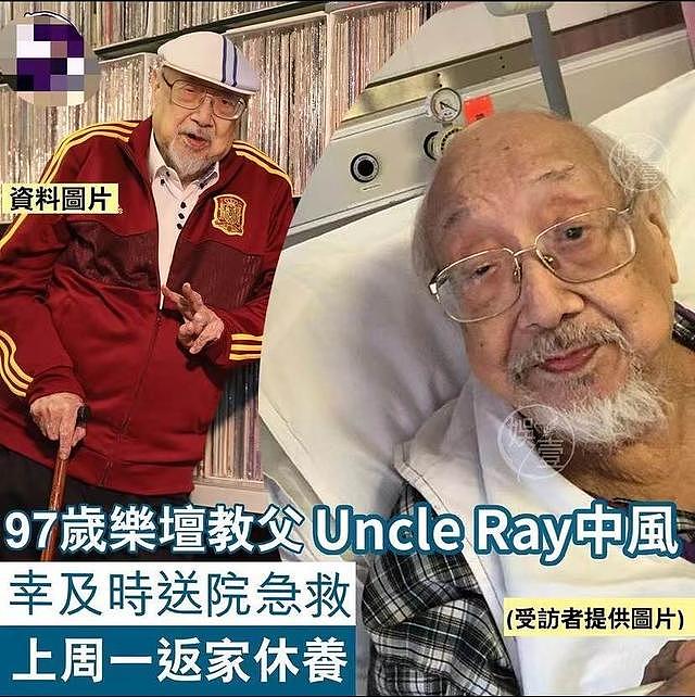 97岁乐坛教父突发中风，干儿子陪同入院抢救，半年前才退休 - 3