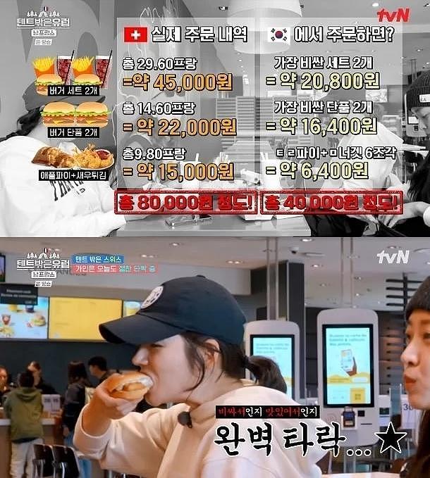 韩国知名女星，感叹瑞士的高物价，汉堡价格比韩国高出一倍 - 8