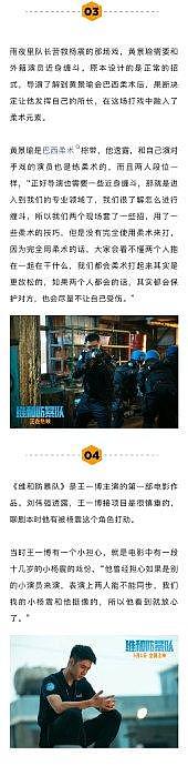 《维和防暴队》是王一博主演的第一部电影作品 - 3