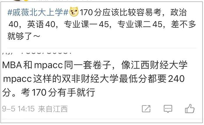 戚薇上北大读书引热议，初试成绩被嘲不高，超80万学费才是亮点 - 9