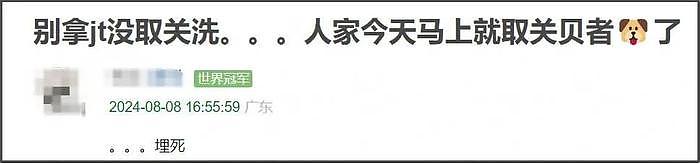 景甜微博取关张继科！男方蹭奥运热度试图洗白，评论区彻底沦陷 - 7