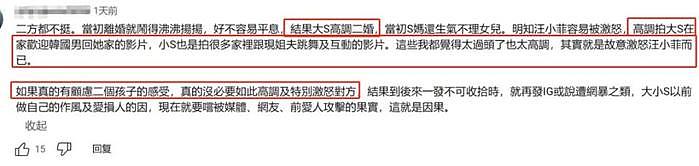 台媒帮大S隐瞒洗白，葛斯齐上节目揭露，台湾网友风向彻底逆转 - 11