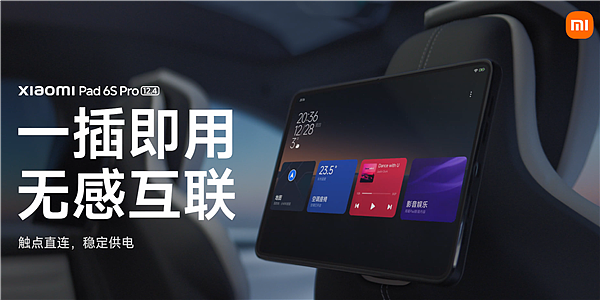 雷军：小米平板6S Pro出厂即搭载澎湃OS 可控车/智能家居等 - 3