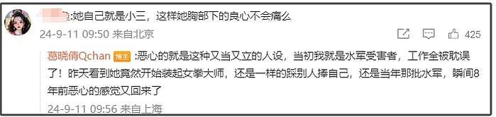 葛晓倩反击张雨绮！插足证据备了5份，痛批两人为了否认出轨造假 - 6