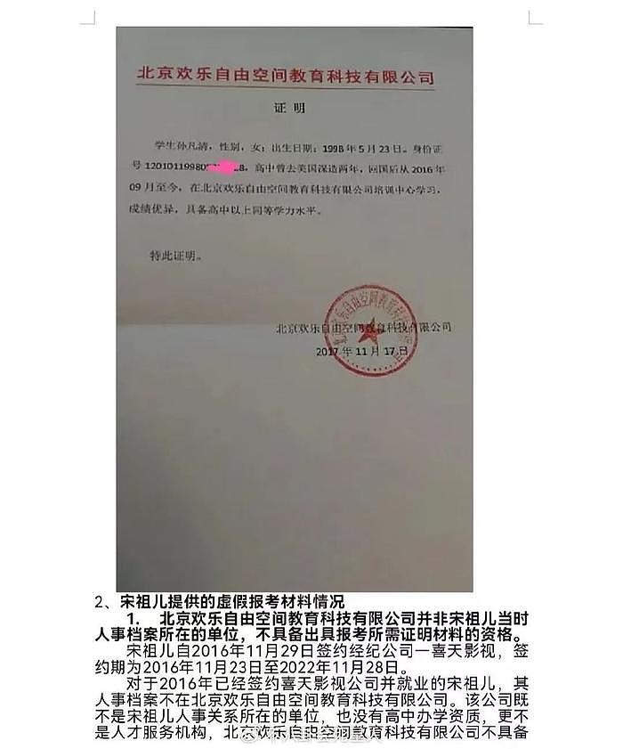 宋祖儿税务风波还没完，又被曝疑高考作弊，刘亦菲吴磊受牵连 - 7