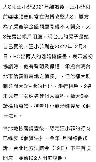 据台媒，汪小菲因此前公开离婚协议书时泄露大S个人隐私遭起诉… - 3