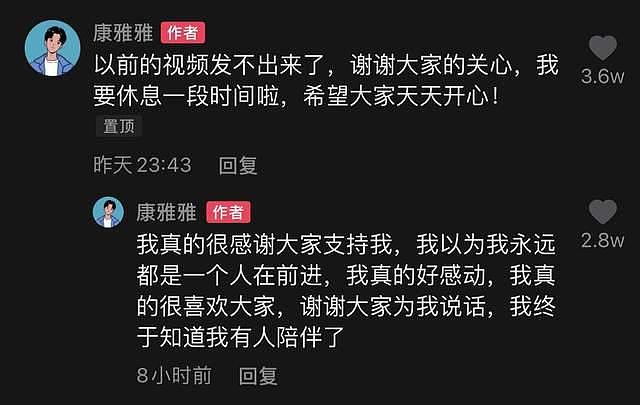 康雅雅宣布退网，发文道歉已深刻反省，曾因白雪公主变装视频走红 - 7