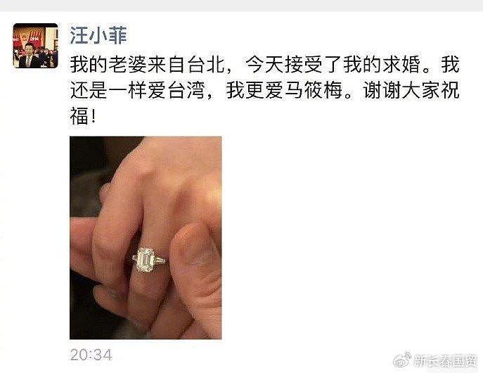 汪小菲晒钻戒宣布求婚成功，与大S分手三年后再当台湾女婿 - 2