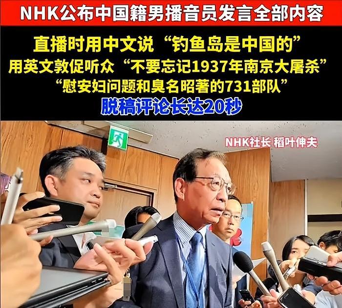 NHK解雇中国籍主播风波最新进展！电台开启深入调查，当事人已回国 - 12