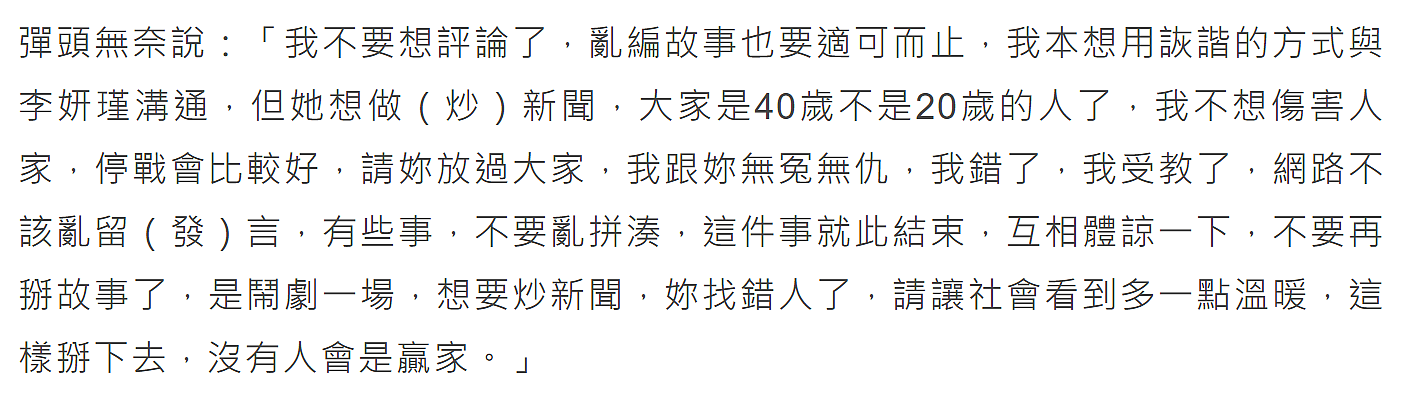 弹头炮轰范玮琪老公，反遭李妍瑾控诉曾遭其骚扰，两度道歉求放过 - 7