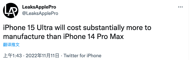 iPhone 15 Ultra的制造成本将远超iPhone 14 Pro Max - 1