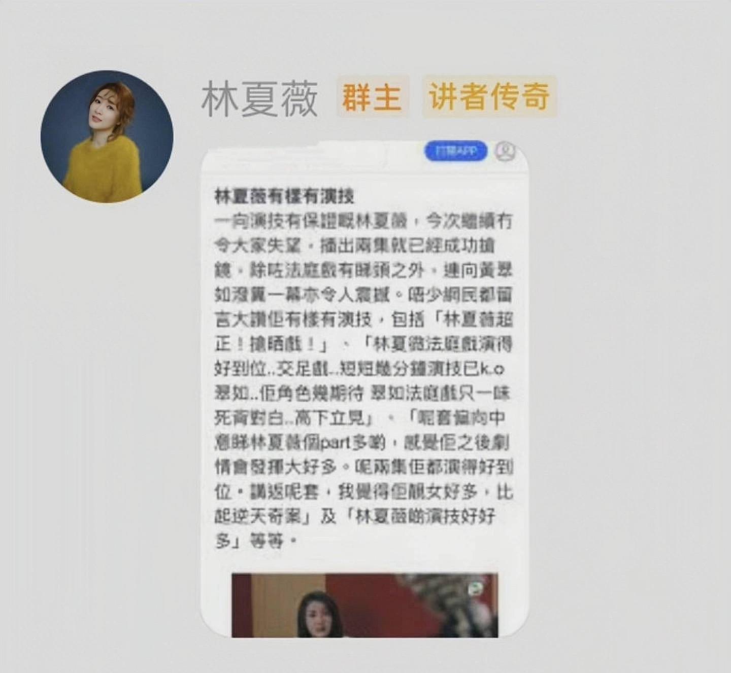 林夏薇获封TVB最水视后，继买水军后，再曝出拉踩同剧女主角黑料 - 6