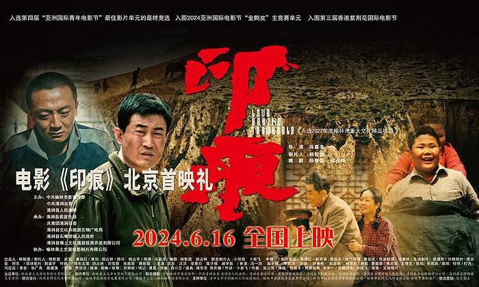 电影《印痕》北京首映礼在中影国际影城党史馆隆重举行！ - 1