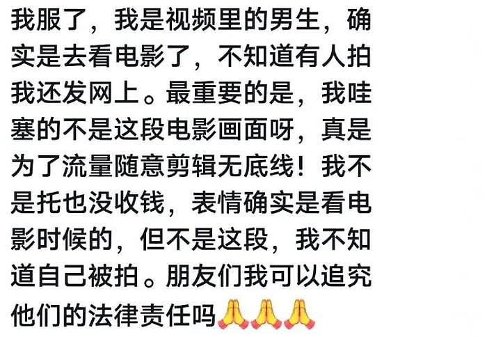 《异人之下》营销翻车，乱剪素人观影画面，被发现后删片赔礼道歉 - 5