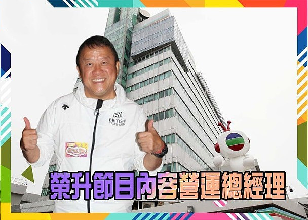 曾志伟从副总经理升为总经理 全权负责TVB的综艺、合拍剧、音乐 - 3