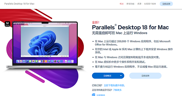 消息称Mac虚拟机软件Parallels Desktop将于10月涨价 - 3
