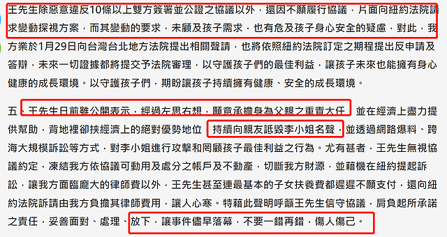 李靓蕾控诉王力宏不给抚养权，还冻结账户和不动产，劝他别再错了 - 5
