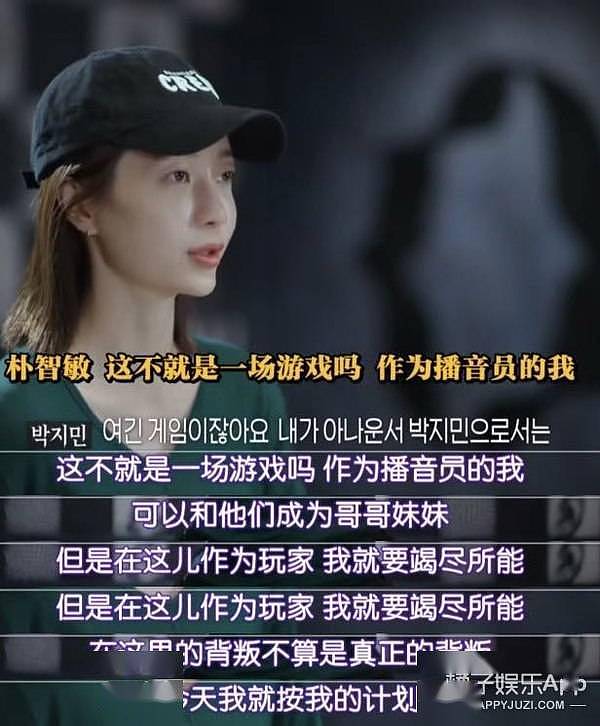 是综艺版《鱿鱼游戏》？双面卧底朴智敏，女王行为solo全场？ - 52