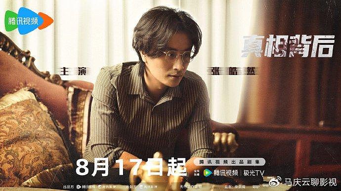 《真相背后》定档，韩栋屈菁菁主演，毛骗团队制作，犯罪刑侦题材 - 3