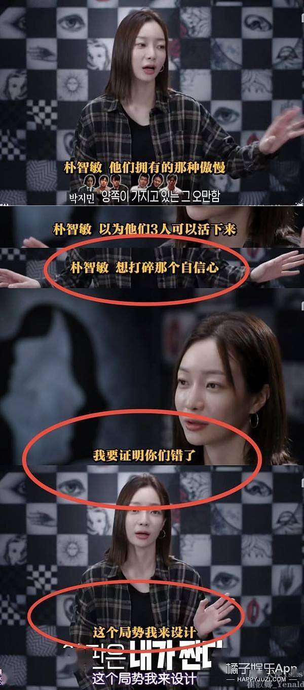 是综艺版《鱿鱼游戏》？双面卧底朴智敏，女王行为solo全场？ - 51