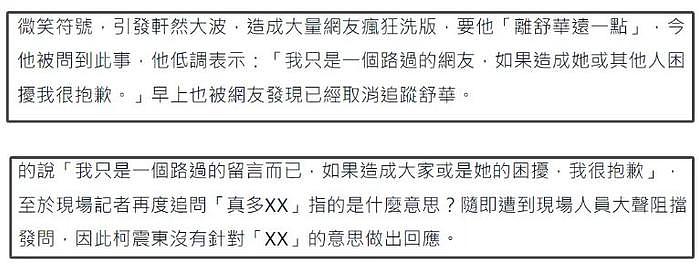 24岁女偶像和劣迹艺人传绯闻！对方直接脏话回应，破防到取消关注 - 10