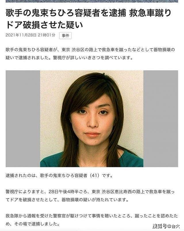 日本歌手鬼束千寻被捕！踹踢救护车撞破车门，曾被曝精神状态极差 - 2