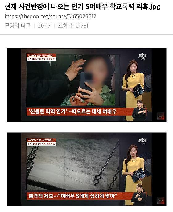 韩网爆料《请和我的老公结婚》女二宋昰昀曾参与校园暴力 - 1
