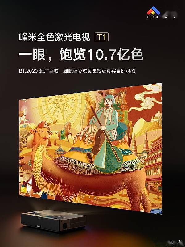峰米发布激光电视T1：全球首款100英寸菲涅尔升降屏、单机16999元 - 7