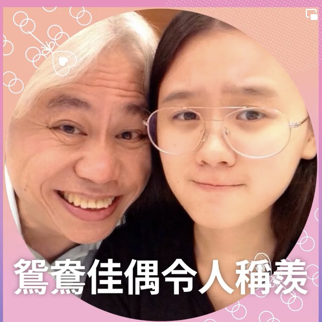 66岁音乐人被传病重，亲自回应身体健康，自曝与26岁女友感情融洽 - 8