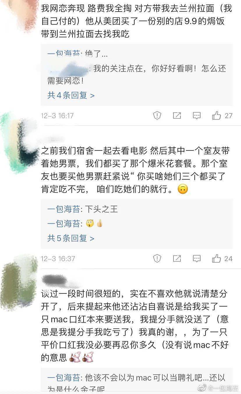 “开房间AA我不该分手吗？！”截图给爷整不会了哈哈哈 - 6