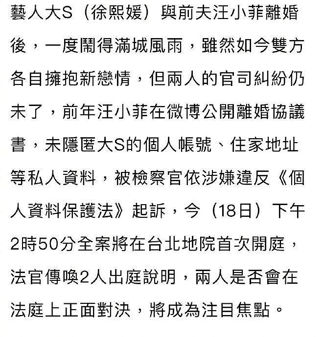 据台媒，汪小菲因此前公开离婚协议书时泄露大S个人隐私遭起诉… - 2