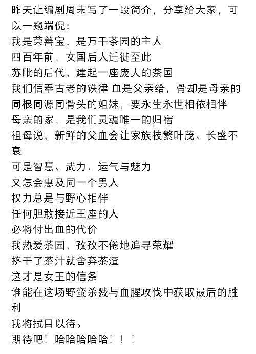 于正大女主新剧《茗门世家》的简介↓ 制茶经商、女国后人、母系家族 - 2