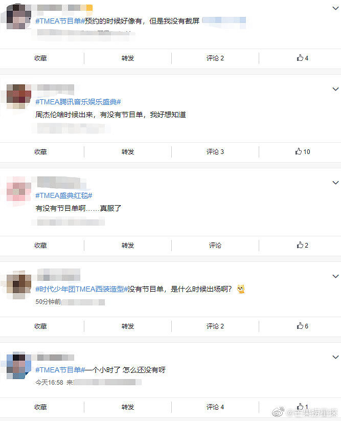 好多人都在问为什么这次的TMEA盛典红毯顺序也没…… - 4