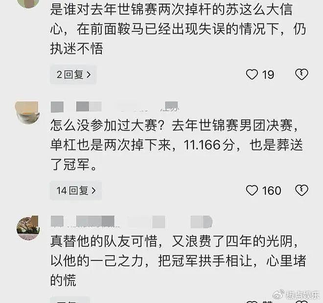 不该对苏炜德“网暴”，也不能免于批评，但教练组用人策略更应该检讨 - 7