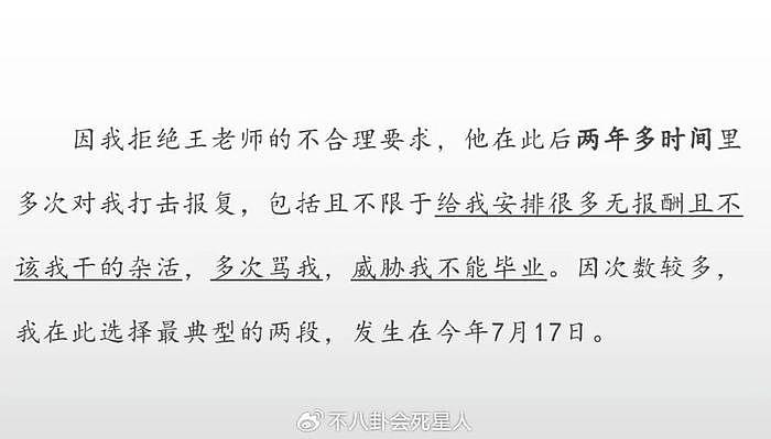 女博士举报导师性骚扰后续，中国人民大学回应，王贵元将被调查 - 8