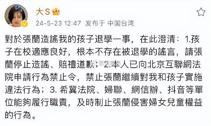 大S否认儿子被退学，正面回应张兰，希望张兰向她赔礼道歉 - 2