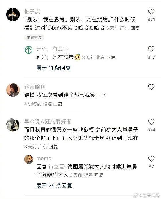 讲真的，中国人在造梗这方面是有点东西的 - 2