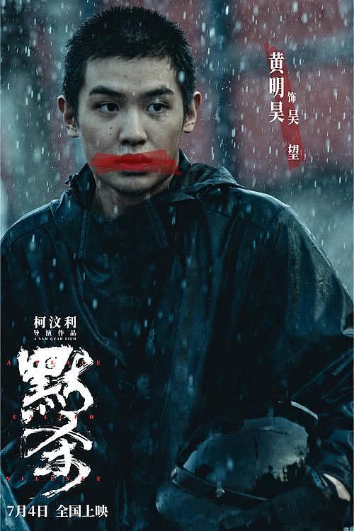 《误杀》导演“罪”新“厉”作定档7月4日电影《默杀》全国上映 - 8