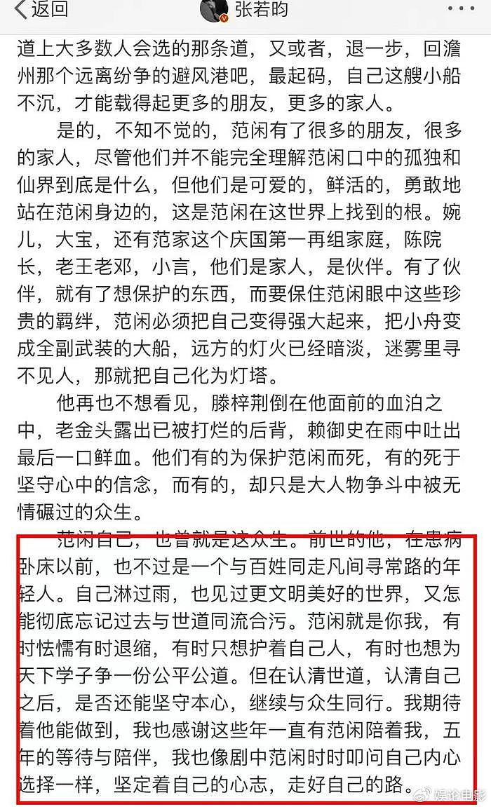张若昀发文告别《庆余年2》，暗示范闲最终的决定，澄清没蛀牙 - 4