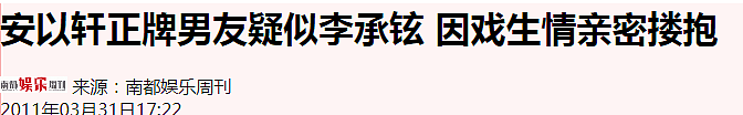 以泪洗面不吃不喝?从李承铉到陈荣炼,安以轩看不准男人？ - 90