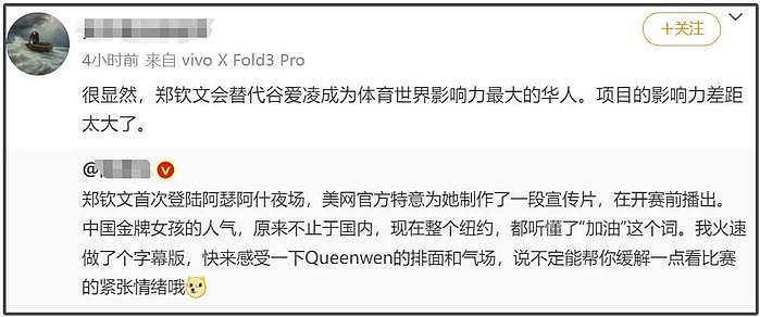 郑钦文商业价值飙升！对外多次强调中国人身份，和谷爱凌形成对比 - 10