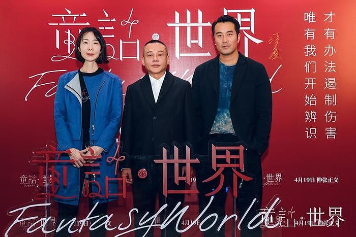 《童话·世界》首映礼在京举行 张孝全李康生引爆现实话题 - 1