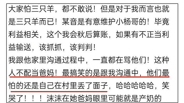 沫沫父母斥前老板搞砸谈判，前老板暴怒回应：只看钱不配当爸妈 - 9