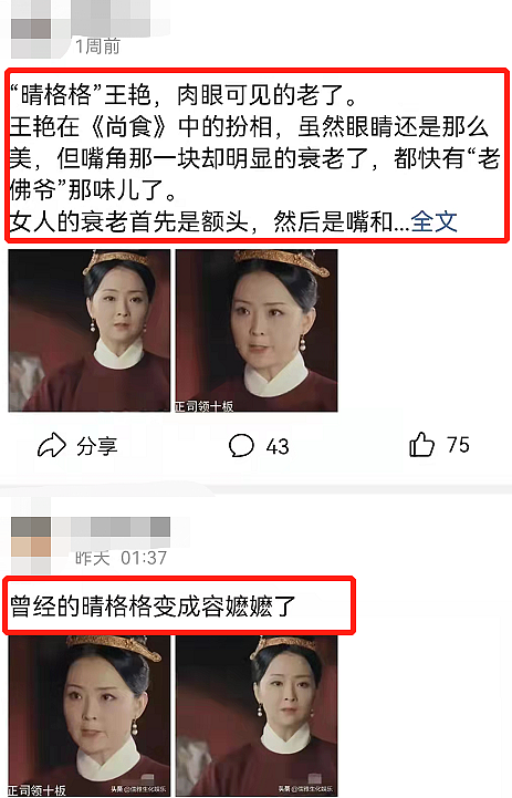 “晴格格”变容嬷嬷！48岁王艳新剧老态，嘴角下垂皮肤松弛 - 9