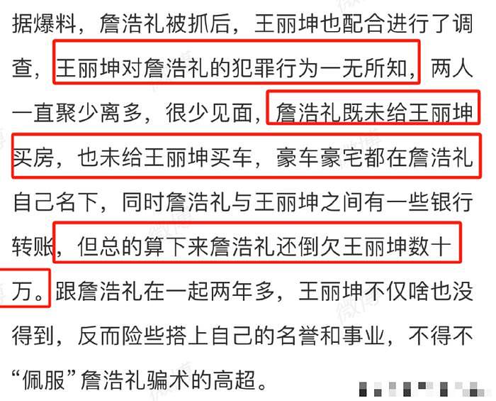 伪富豪，真诈骗，王丽坤前夫詹浩礼，婚内花几百万赃款嫖娼小明星 - 10